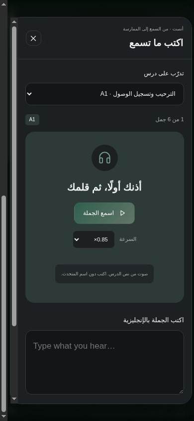 تدريب الإملاء وكتابة الجملة المسموعة