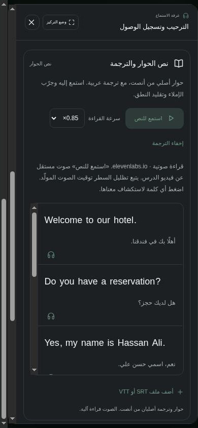 النص الإنجليزي وترجمته داخل أنصت